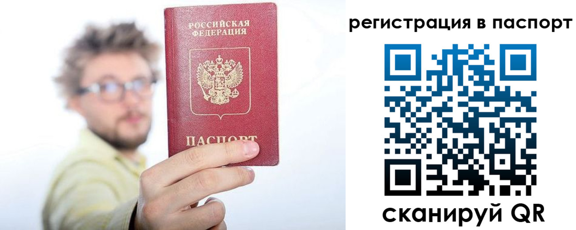 прописка в квартире в Новозыбкове