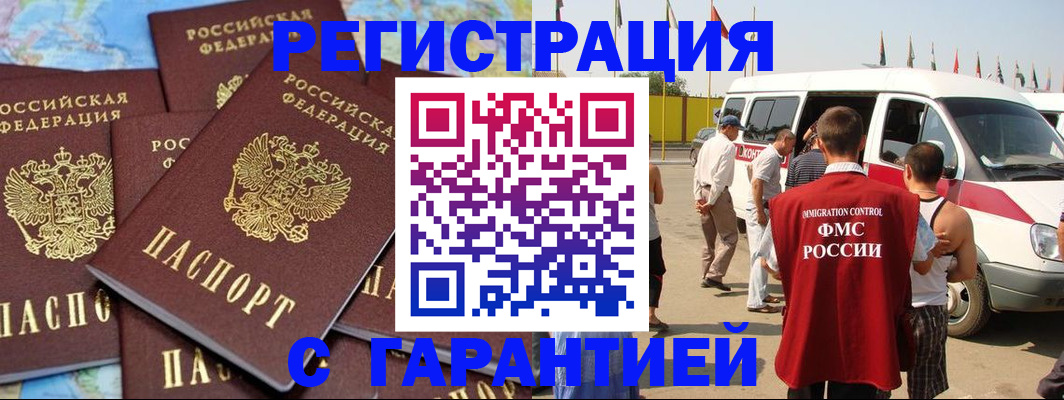 временная регистрация в квартире в Новозыбкове