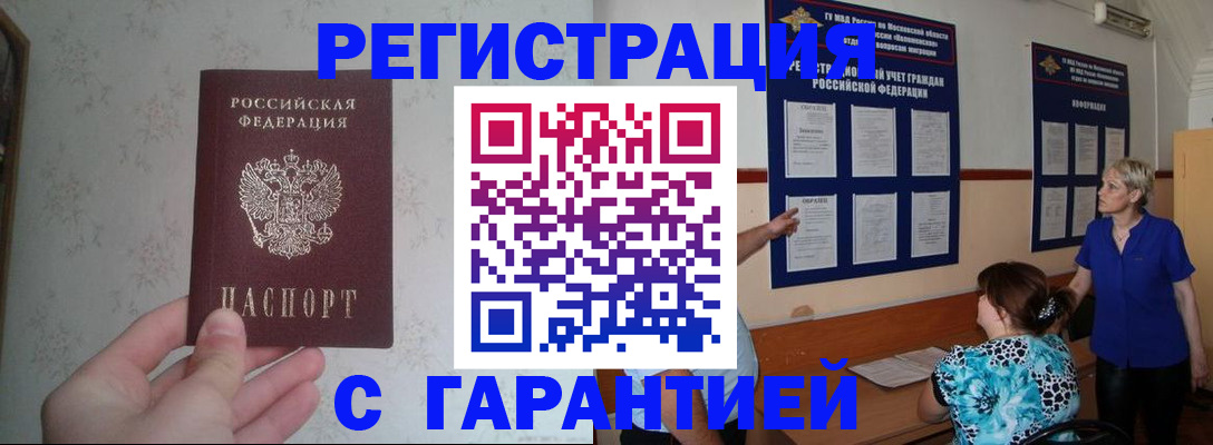 прописка в Новозыбкове