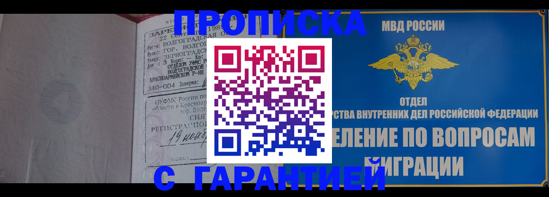 временная регистрация недорого в Новозыбкове