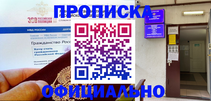 временная регистрация в квартире в Новозыбкове