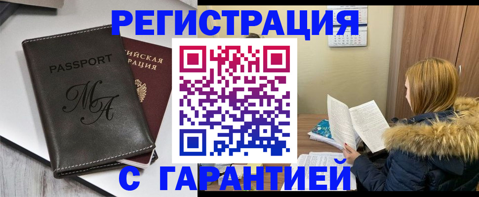 прописка для работы в Новозыбкове