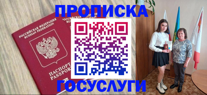 временная прописка в Новозыбкове