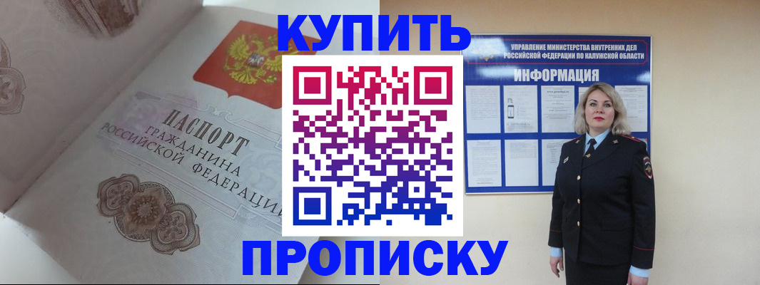 временная регистрация в квартире в Новозыбкове