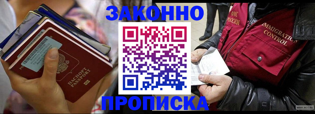 временная регистрация для всех в Новозыбкове