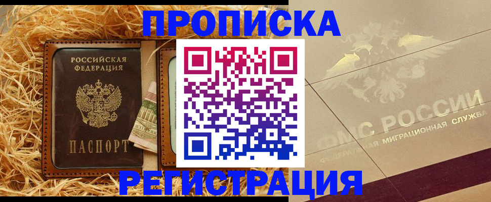 прописка ребенка в Новозыбкове