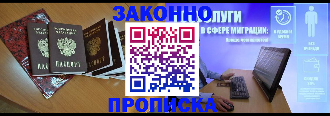 временная регистрация недорого в Новозыбкове